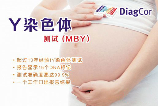 无锡分部 5周香港验血查男女-香港达雅高化验所